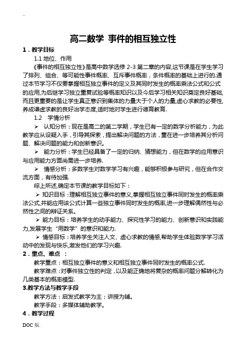 高二数学 事件的相互独立性