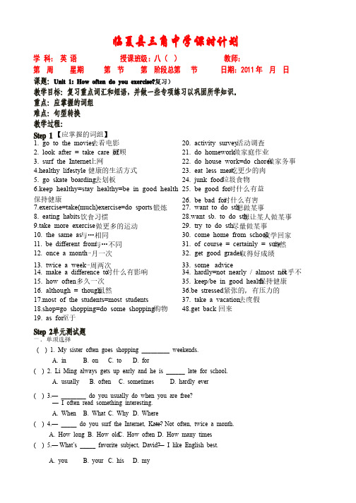 人教版八年级英语上册unit1复习教案