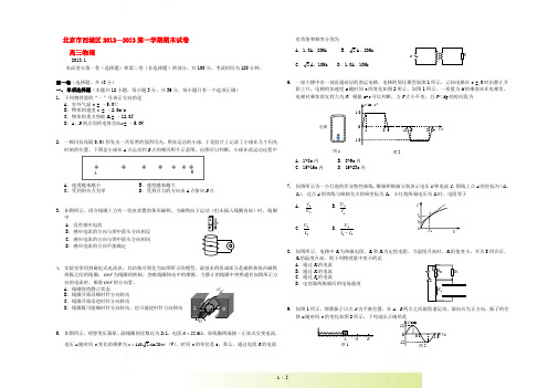 北京市西城区高三物理上学期期末考试试题新人教版