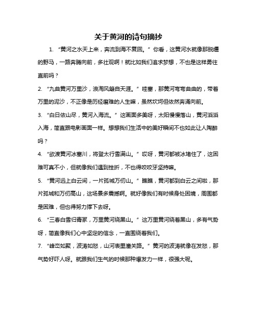 关于黄河的诗句摘抄