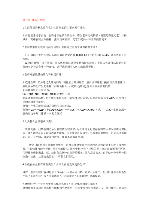 化学与生活题目及其参考答案