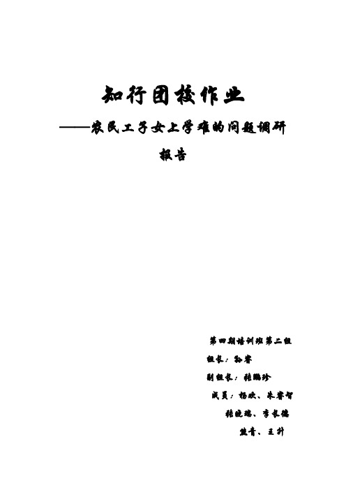 农民工子弟上学调研课题报告