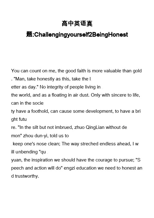 高中英语真题-Challengingyourself2BeingHonest