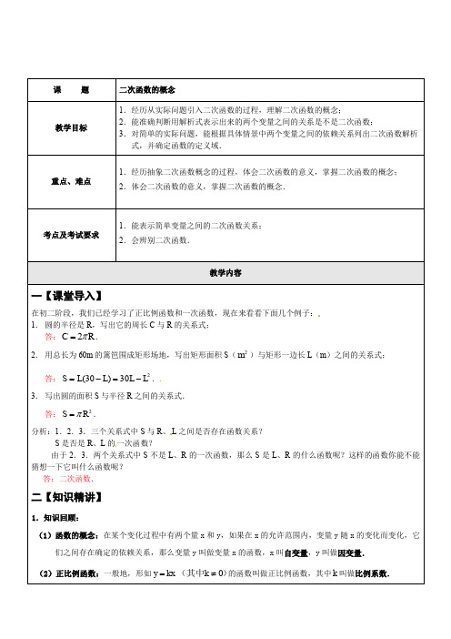 2017秋上海教育版数学九上26.1《二次函数的概念》word教案