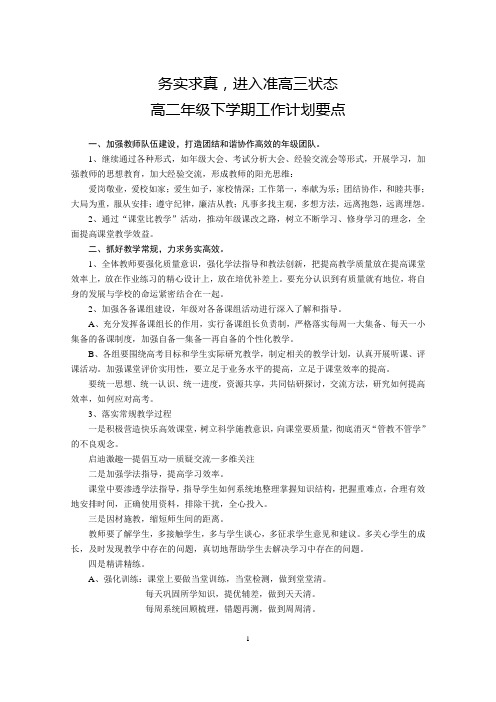 高二下学期工作计划要点