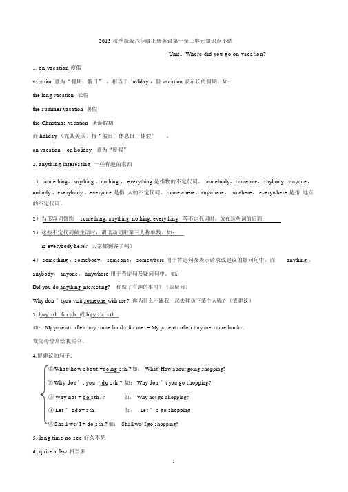 八年级上册英语1-3单元知识点小结