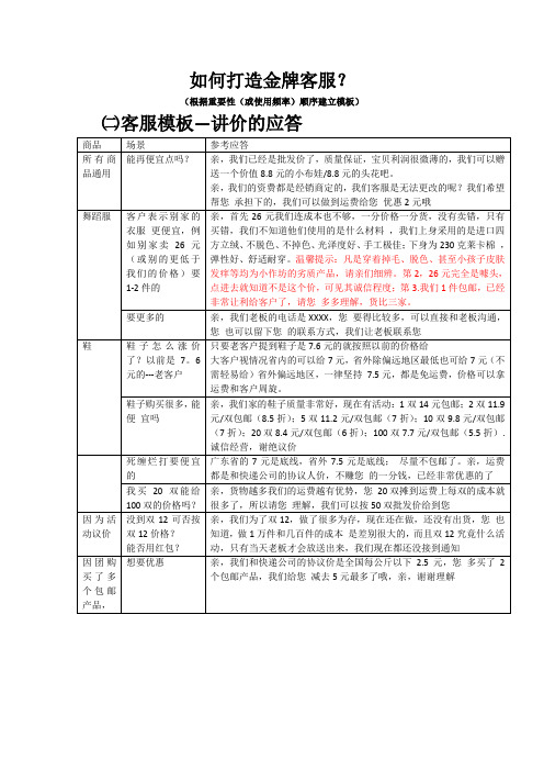 如何打造金牌客服--淘宝客服应答宝典