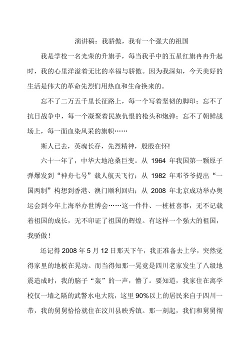 演讲稿我骄傲我有一个强大的祖国