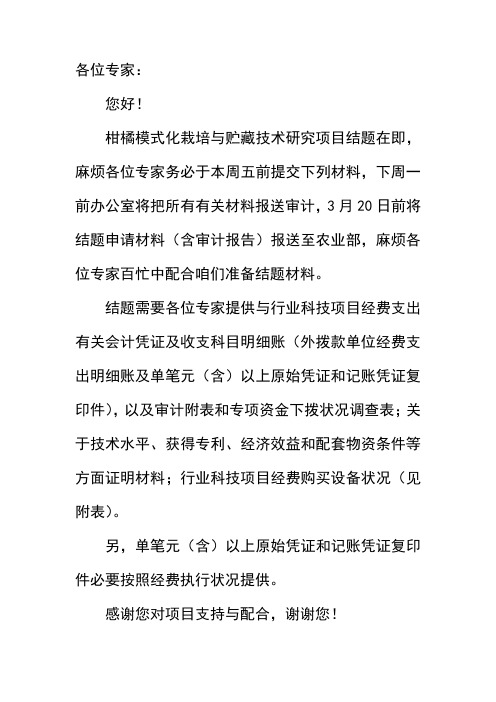 行业专项项目验收表格样本