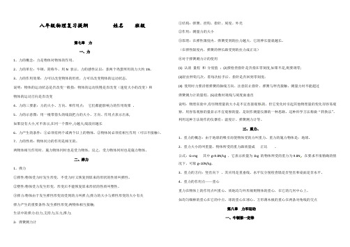 最新人教版八年级物理下册知识点总结