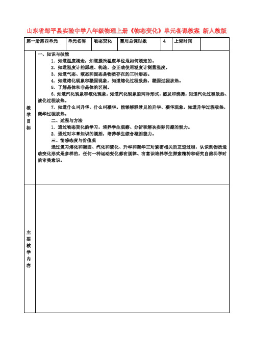 八年级物理上册《物态变化》单元备课教案 新人教版