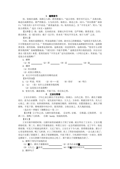 课外文言文(附答案)