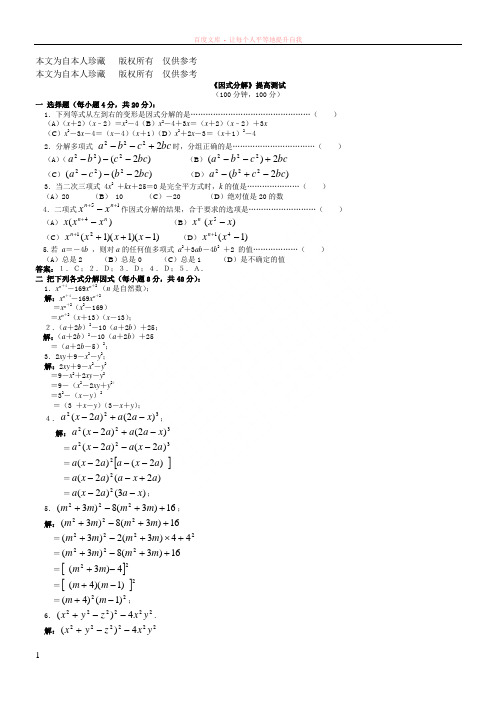 数学f1初中数学因式分解提高测试