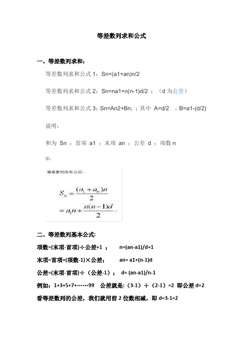 等差数列求和公式