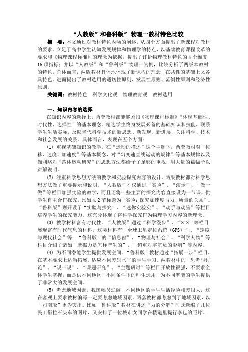 高中物理不同版本教材章节内容比较