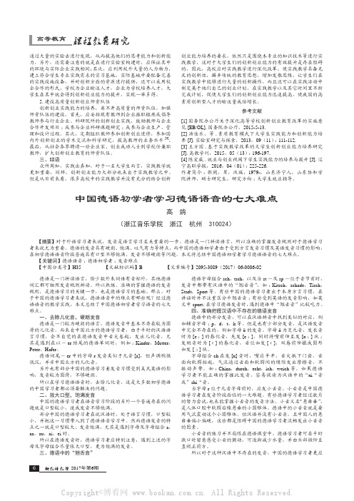 中国德语初学者学习德语语音的七大难点