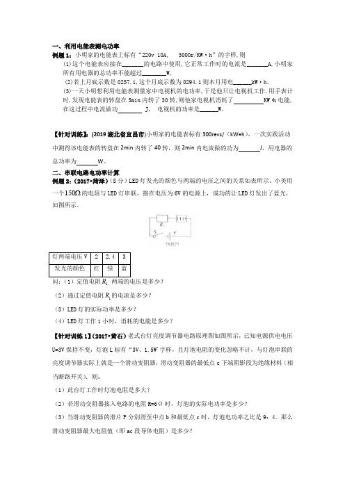 电功率计算专题