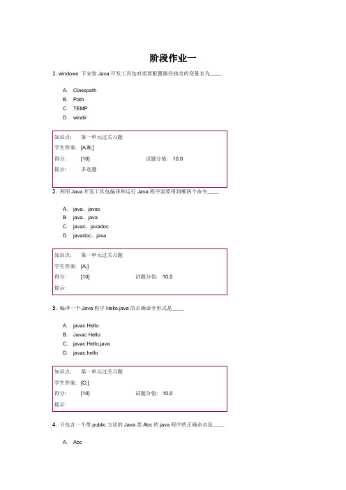 2019年北邮高级语言程序设计(基于Java) 阶段作业一二三答案