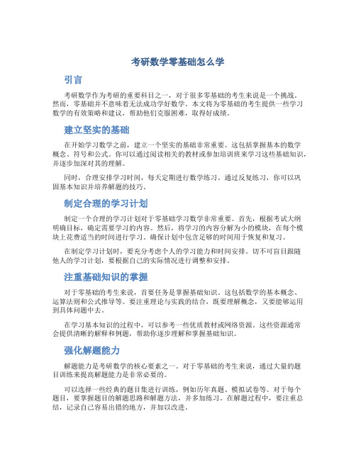 考研数学零基础怎么学