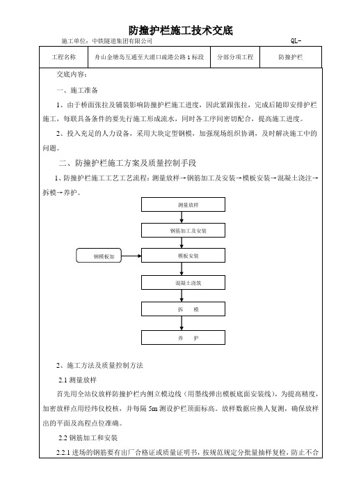 防撞护栏施工技术交底