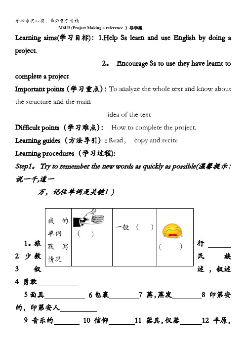 江苏省某市重点中学高二英语导学案：M6U3project(牛津译林版)