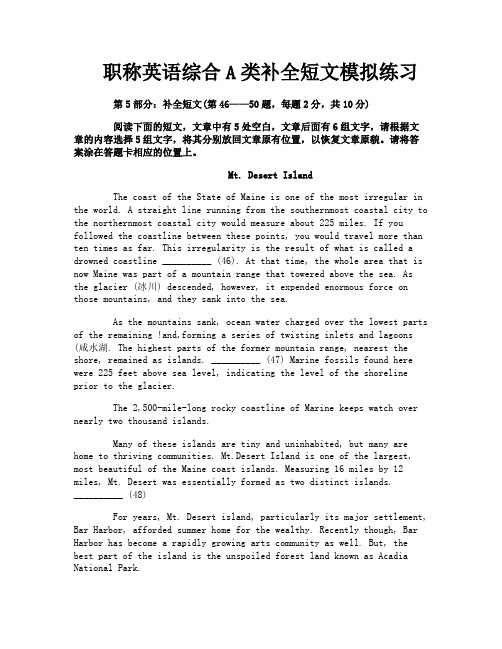 职称英语综合A类补全短文模拟练习