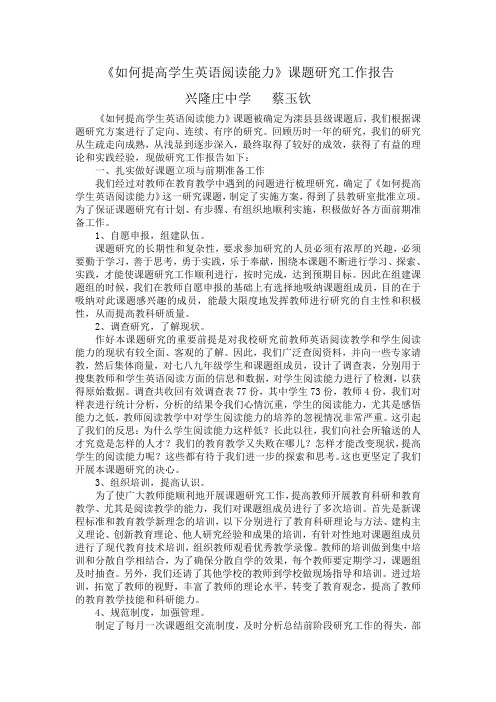 如何提高学生英语阅读能力课题研究报告