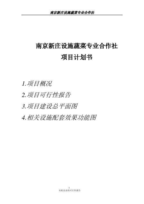 植物工厂的可行性报告