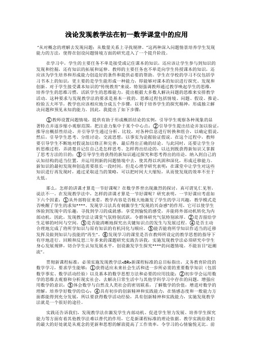 浅论发现教学法在初一数学课堂中的应用