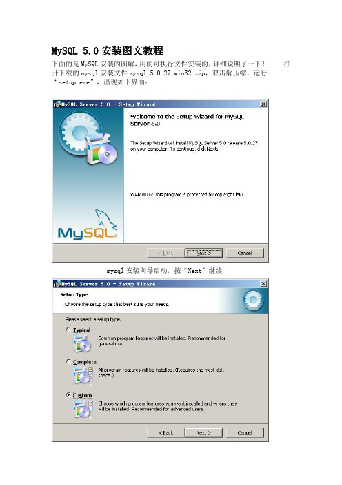 MySQL 5.0安装图文教程