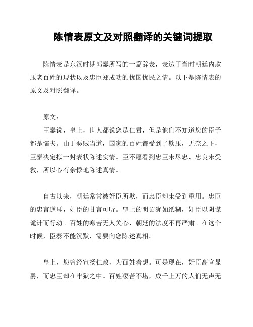 陈情表原文及对照翻译的关键词提取