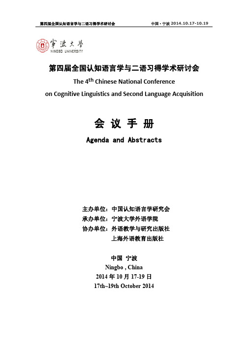 -第四届全国认知语言学与二语习得学术研讨会