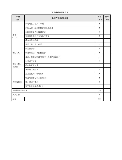 蠕形螨检查评分标准