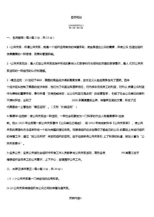 7003公共关系学作业本答案