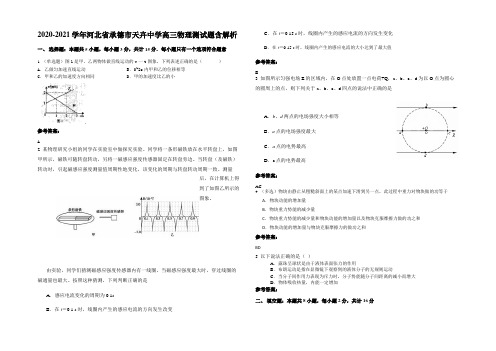 2020-2021学年河北省承德市天卉中学高三物理测试题含解析