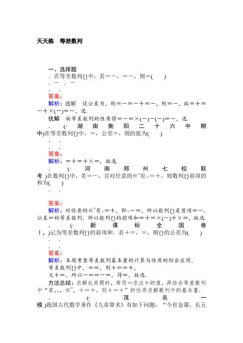 2019年高考数学一轮复习(文科)训练题天天练 21 Word版含解析