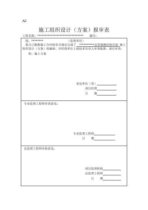 皮带机通廊吊装方案