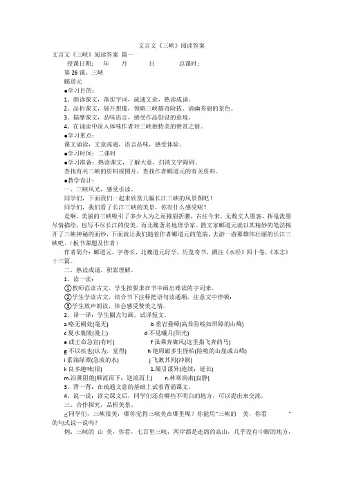 文言文《三峡》阅读答案