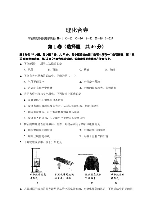 中考复习-物理化学合卷及答案