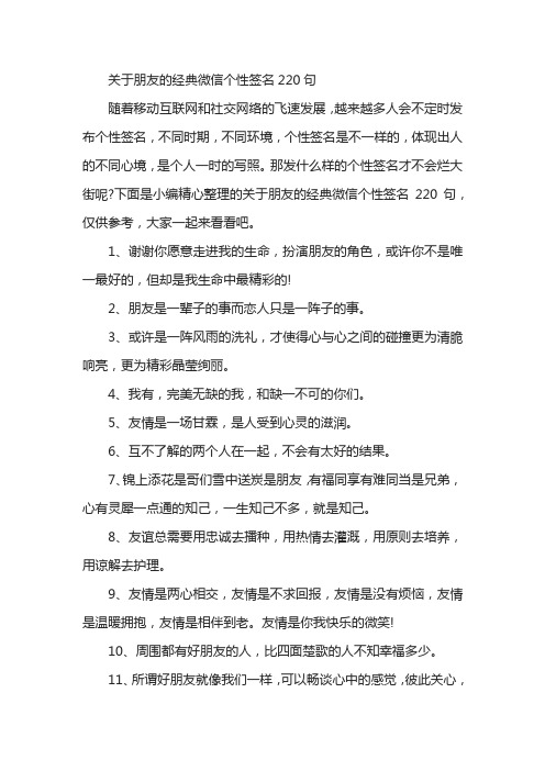 关于朋友的经典微信个性签名220句