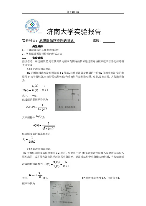 滤波器幅频特性的测试