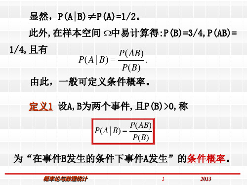 第3次课--条件概率全概率公式