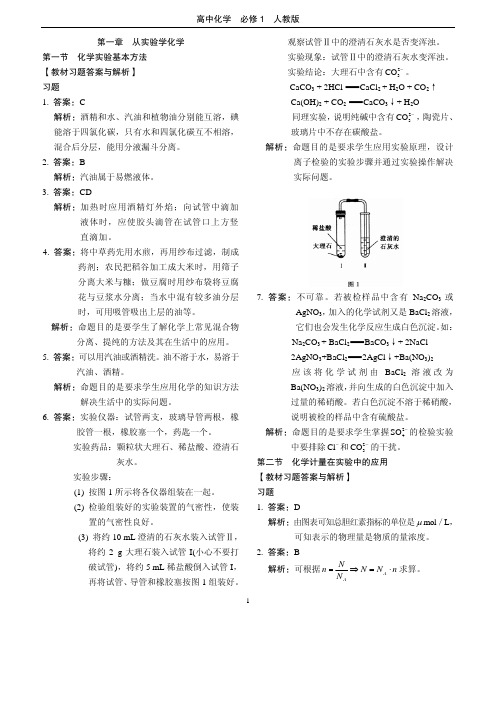 人教版必修一化学答案