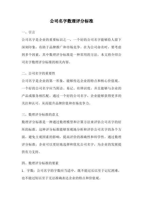 公司名字数理评分标准