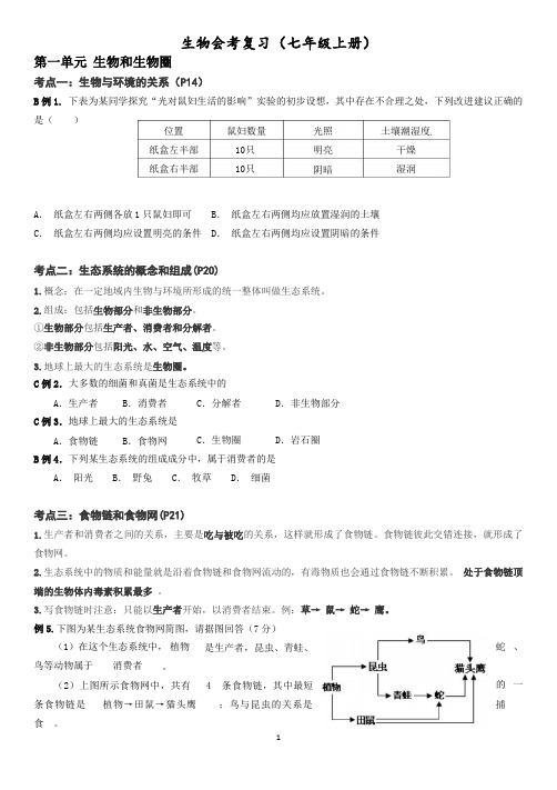 2017天津初中生物会考真题分类-(1)