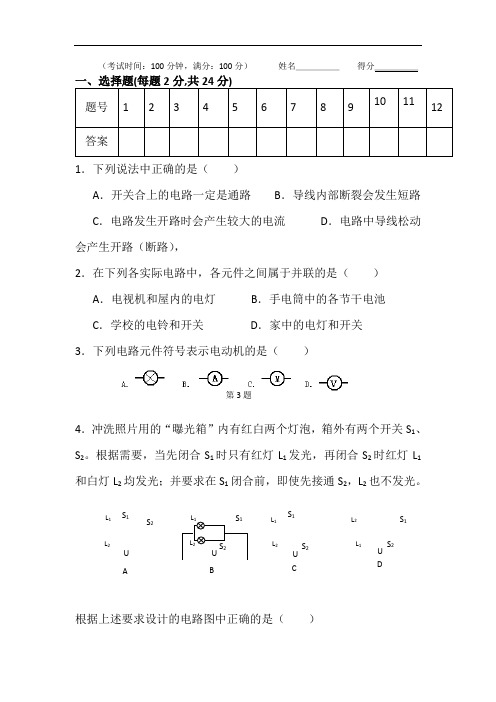 电路初探单元测试题