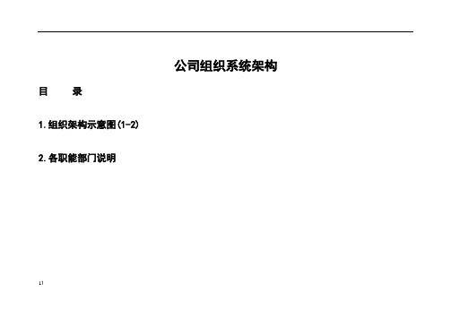 公司组织架构图及其说明