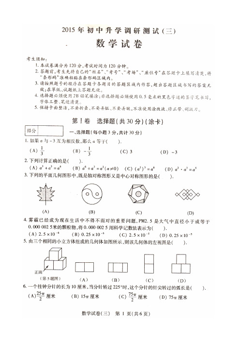 2015年哈尔滨市南岗区中考三模数学试题及答案