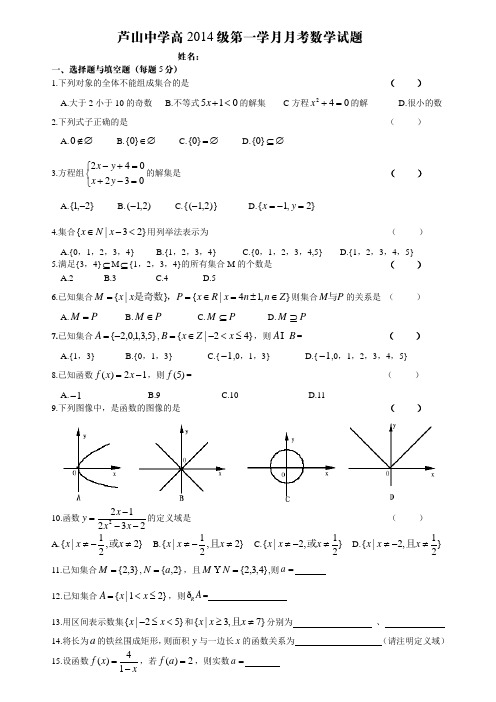 高一数学上第一次月考试题极为基础