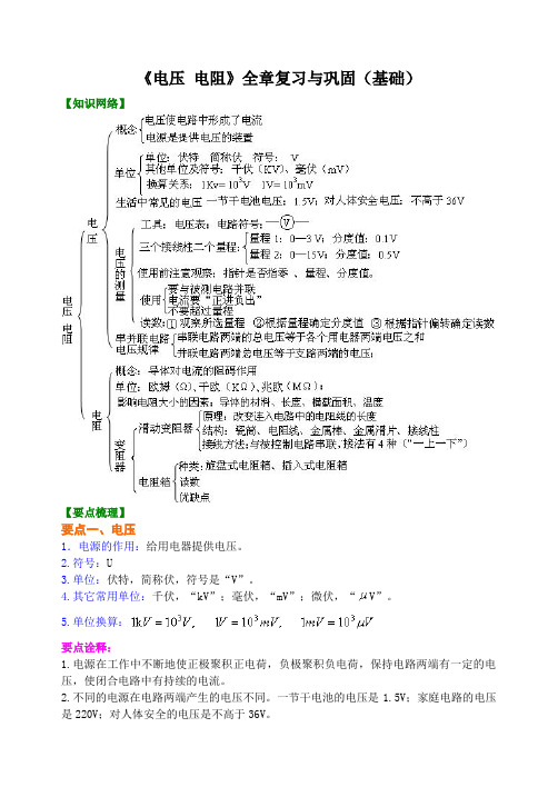 初三物理《电压电阻》(基础)知识讲解 